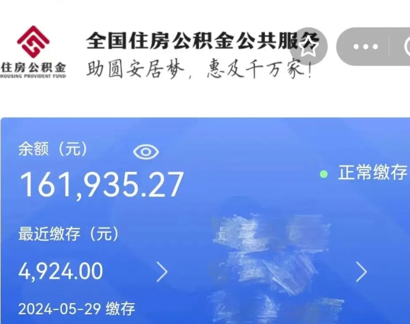 和县公积金一次性提取（一次性提取全部公积金）